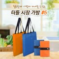 ��Ʋ ���尡�� #5 �μⰡ��