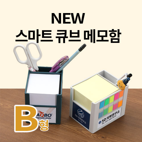 SY-B�� NEW ����Ʈ ť�� �޸��� B��