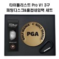 Ÿ��Ʋ����Ʈ Pro V1������+���õ�ũ Ȧ�� ���� ������(ǮĮ�� �μ�)